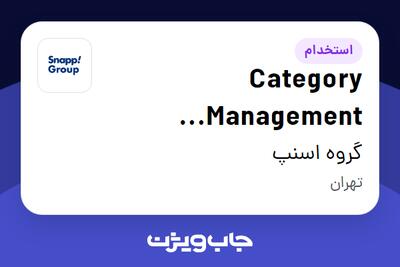 استخدام Category Management Specialist در گروه اسنپ