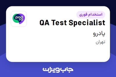 استخدام QA Test Specialist در پادرو