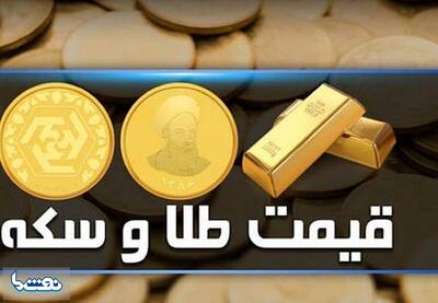 قیمت سکه و طلا در بازار آزاد ۲۷ آذر | نفت ما