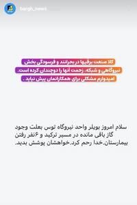 صنعت برقی‌ها بخاطر فرسودگی بخش نیروگاهی و شبکه در بحرانند