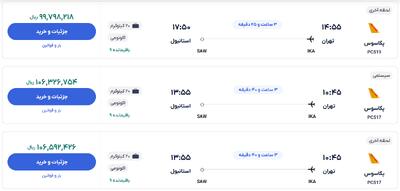 قیمت بلیط هواپیما تهران-استانبول، امروز ۲۸ آذر ۱۴۰۳