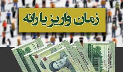 زمان واریز یارانه نقدی دهک های چهارم تا نهم اعلام شد