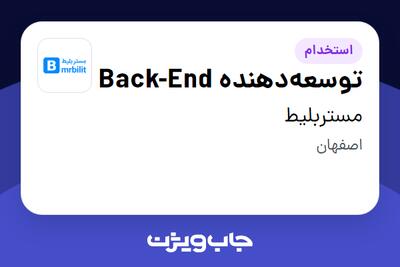 استخدام توسعه‌دهنده Back-End در مستربلیط