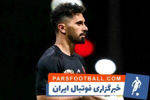 بازگشت عالیشاه به تمرینات پرسپولیس - پارس فوتبال