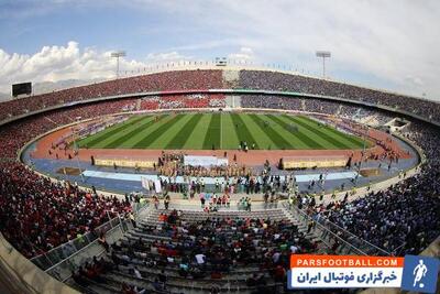 بازی رونمایی مجدد از ورزشگاه آزادی تغییر کرد! - پارس فوتبال