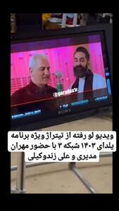 فیلم سورپرایز بزرگ شب یلدایی تلویزیون لو رفت + فیلم  آوازخوانی مشترک و محشر مهران مدیری و علی زند وکیلی  در شبکه 3 سیما !