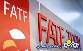 زمان پیوستن به FATF است | روزنو