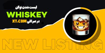 لیست شدن توکن WHISKEY در صرافی XT.COM؛ آغاز فصلی جدید برای سرمایه‌گذاری‌های کلکسیونی