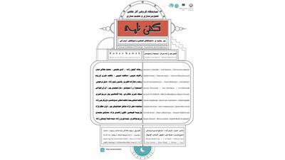 نمایشگاه گروهی «کُهن‌نامه» در اهواز برگزار می‌شود