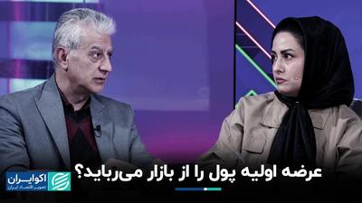 «عرضه اولیه» سوژه نقدینگی بازار خواهد شد؟