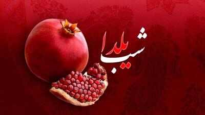 چرا امسال دو شب یلدا داریم