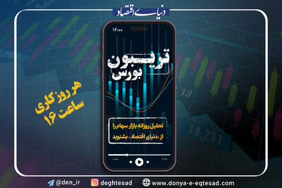 بورس در اوج زمستان؛ شاخص کل به 2.7 میلیون واحد رسید