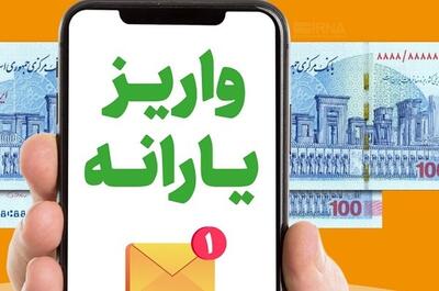 چرا یارانه آذر برای برخی افراد واریز نشد؟