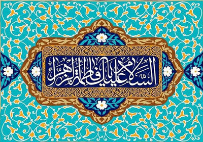 جشن میلاد حضرت زهرا (س) هیئت کجا برویم؟