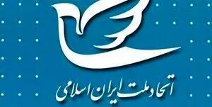 کنگره دهم حزب اتحاد ملت ایران اسلامی برگزار میشود