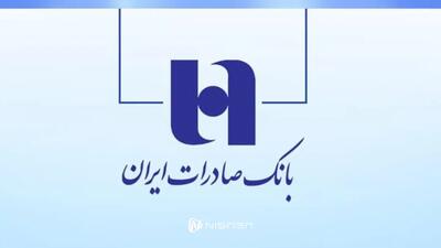 شرایط دریافت وام فوری ۳۰۰ میلیونی بدون ضامن بانک صادرات ۱ دی - نیسابا