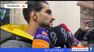 شهاب زاهدی: در جایگاهی نیستم که درباره گاریدو صحبت کنم - پارس فوتبال