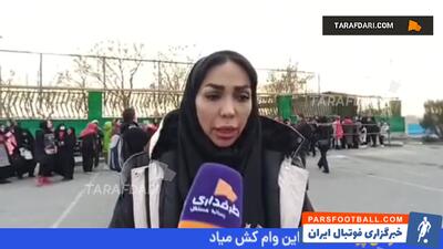 بغض و صحبت‌های مسئول کانون هواداران بانوان پرسپولیس درباره صدف خالقی؛ به احترام او طبل نمی‎‌زنیم - پارس فوتبال