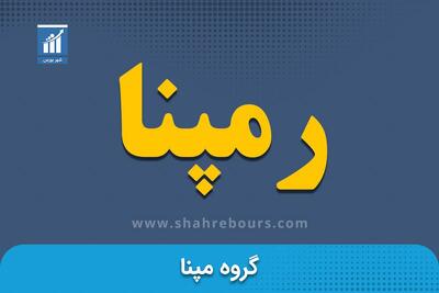 کدال رمپنا | انعقاد قراردادی جدید