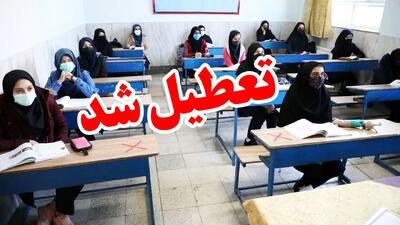 مدارس این استان ها فردا 2 دی تعطیل است