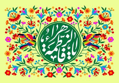 معرفی حضرت فاطمه زهرا (سلام الله علیها) از ولادت تا شهادت + فیلم