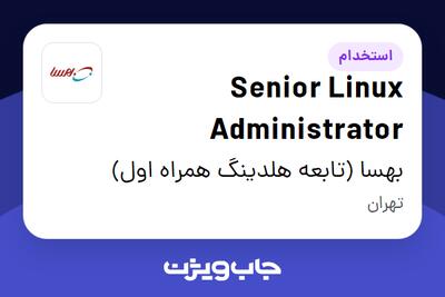 استخدام Senior Linux Administrator در بهسا (تابعه هلدینگ همراه اول)