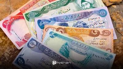 قیمت دینار عراق امروز یکشنبه ۲ دی ۱۴۰۳ - نیسابا