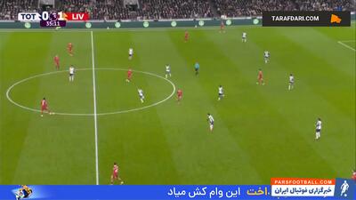 گل الکسیس مک آلیستر به تاتنهام (تاتنهام 0-2 لیورپول) - پارس فوتبال