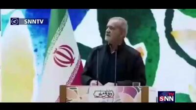 ستایش عجیب مسعود پزشکیان از زنده یاد همسرش در روز زن !  /  اگر من با بچه‌های خودم توانسته‌ام اینجا باشم به خاطر همسرمه