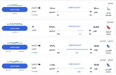 قیمت بلیط هواپیما تهران-استانبول، امروز ۳ دی ۱۴۰۳