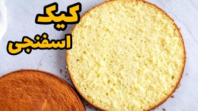 طرز تهیه کیک اسفنجی ساده و پف‌دار با دستور تضمینی