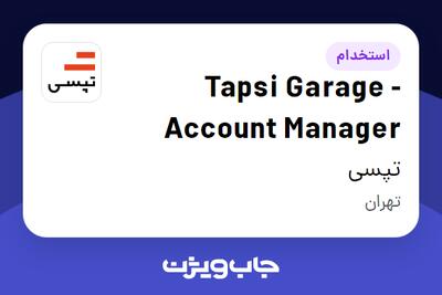 استخدام Tapsi Garage - Account Manager در تپسی