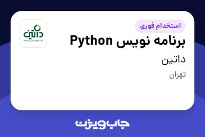 استخدام برنامه نویس Python در داتین