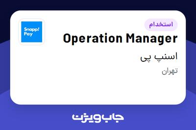 استخدام Operation Manager در اسنپ پی