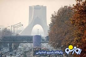 تهران فردا ۴ دی تعطیل می‌شود؟ وزارت بهداشت برای تشکیل کمیته اضطرار آلودگی هوا درخواست داد + شاخص آلودگی هوا | روزنو