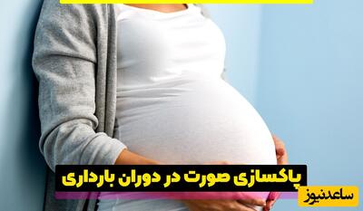 پاکسازی صورت در دوران بارداری و آلودگی هوا - سبک ایده آل