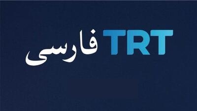 TRT فارسی؛ اقدام حکومتی ترکیه برای جنگ نامنظم رسانه‌ای علیه ایران