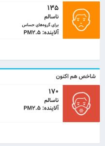 عکس: شاخص کیفیت هوای تهران؛ هم‌اکنون