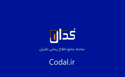 صف واگذاری‌ها در کدال
