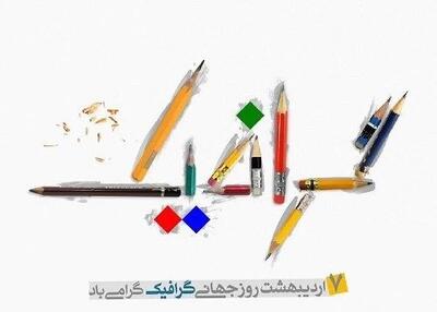 10 متن و پیام تبریک روز جهانی گرافیک به انگلیسی با ترجمه فارسی