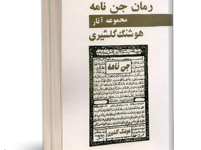 (عکس) سفر به ایران قدیم؛ تصاویری از خالق «جن نامه»