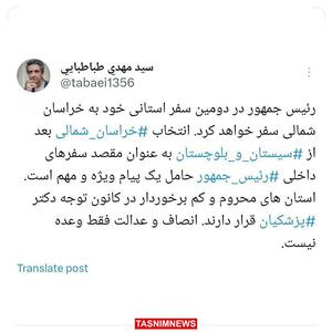 رئیس‌جمهور به خراسان‌شمالی سفر خواهد کرد