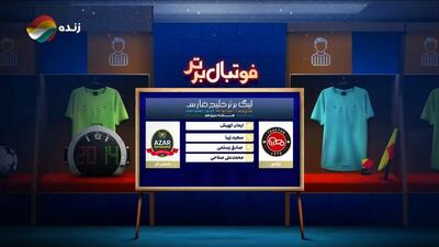 فوتبال برتر/ کارشناسی داوری بازی تراکتور 0-1 شمس آذر