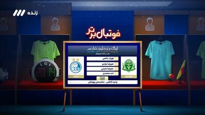 فوتبال برتر/ کارشناسی داوری بازی آلومینیوم اراک 1-1 استقلال