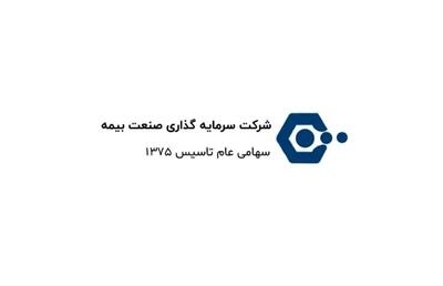 مدیرعامل شرکت سرمایه‌گذاری صنعت بیمه معرفی شد