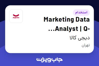 استخدام Marketing Data Analyst | Q-Commerce در دیجی کالا