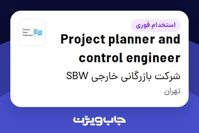 استخدام Project planner and control engineer در شرکت بازرگانی خارجی SBW