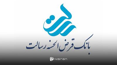 شرایط دریافت وام ۴۰۰ میلیون تومانی بانک رسالت با بازپرداخت ۵ ساله امروز ۴ دی‌ماه ۱۴۰۳ - نیسابا