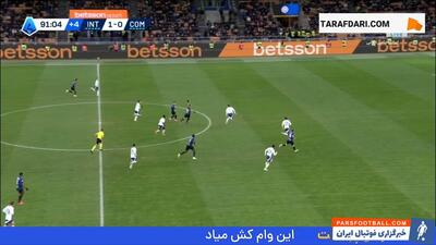 گل تماشایی مارکوس تورام به کومو (اینتر 2-0 کومو) - پارس فوتبال