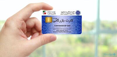 هشدار گمرک به دارندگان کارت بازرگانی